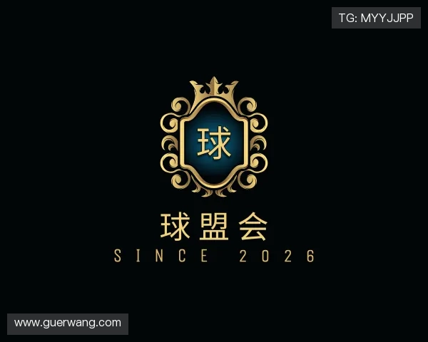 了解球盟会